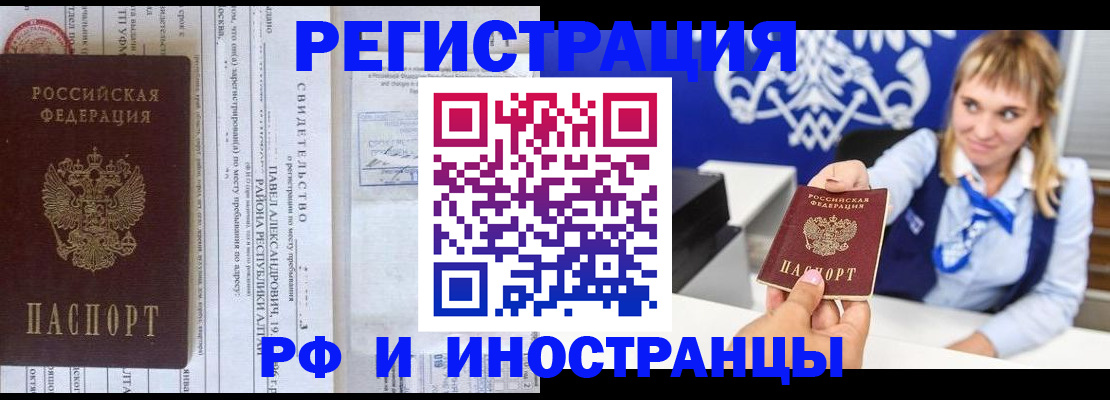 временная регистрация адрес в Невельске